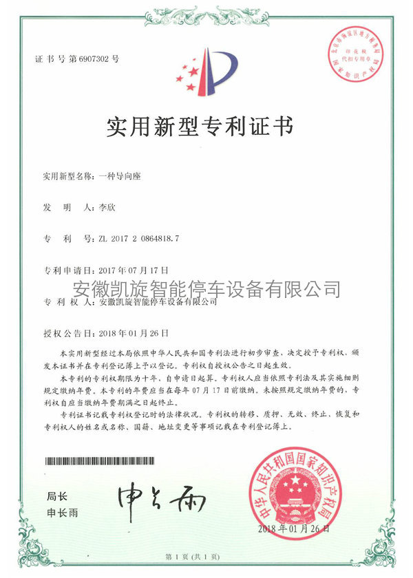 實(shí)用新型專利證書
