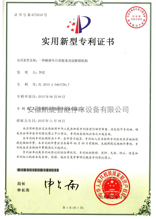 實(shí)用新型專利證書(shū)