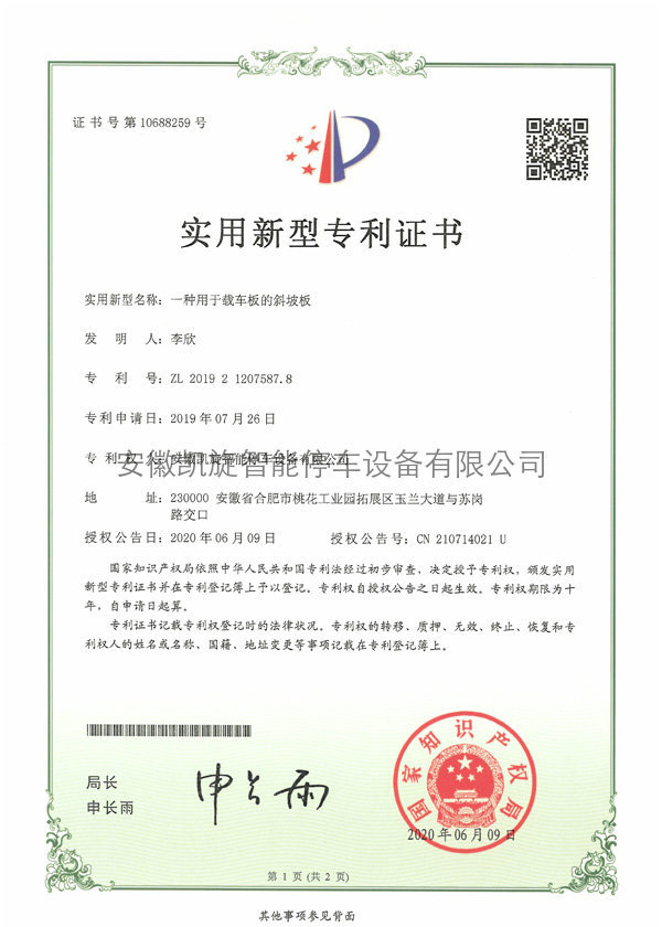 實用新型專利證書