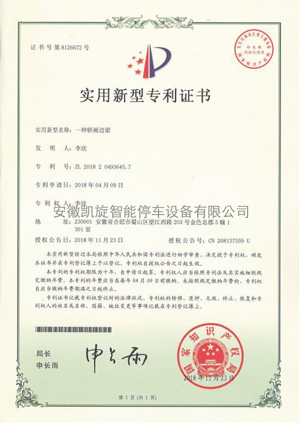 實(shí)用新型專利證書