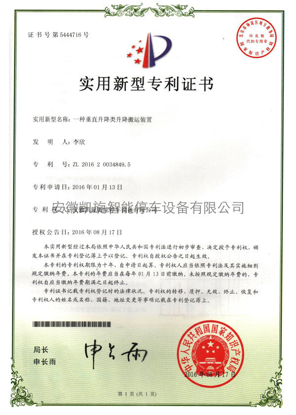 實(shí)用新型專利證書(shū)