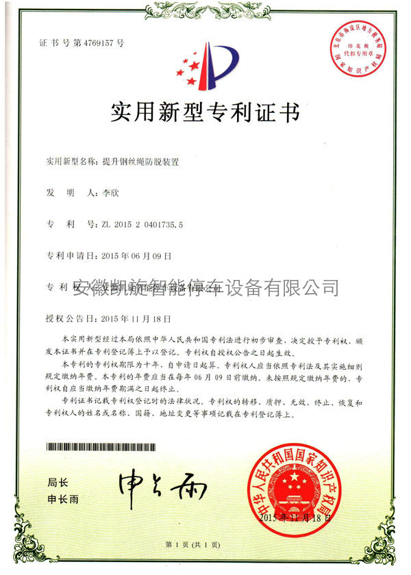 實(shí)用新型專利證書(shū)