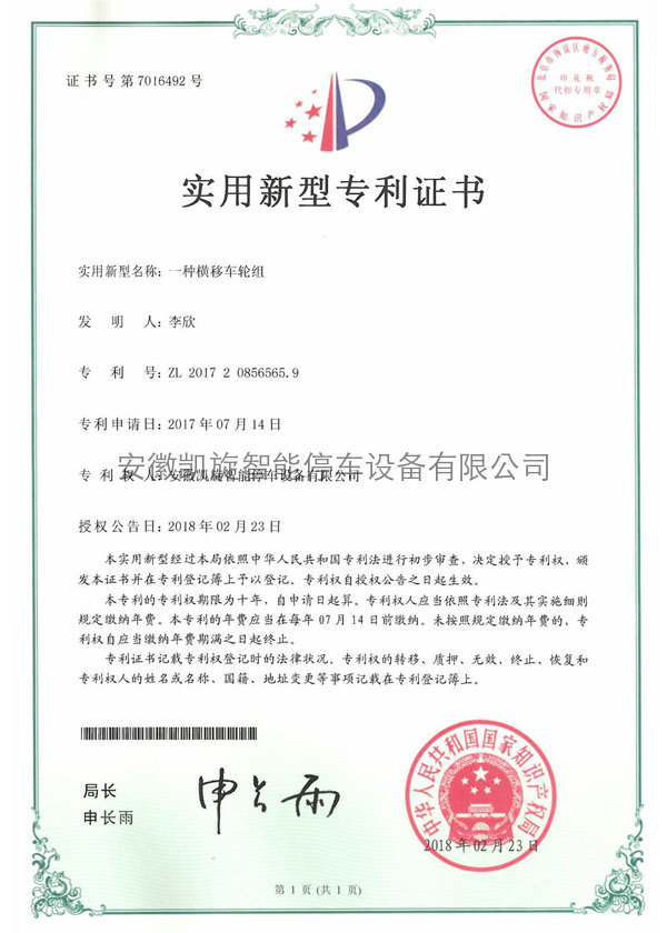 實(shí)用新型專利證書