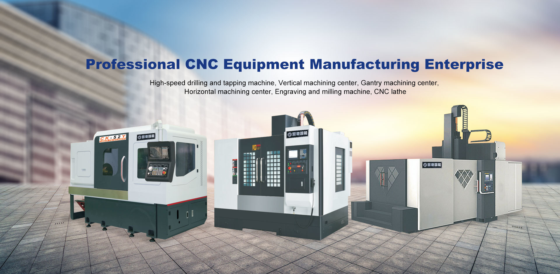 Professional CNC equipment manufacturing enterprise