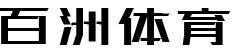 百洲