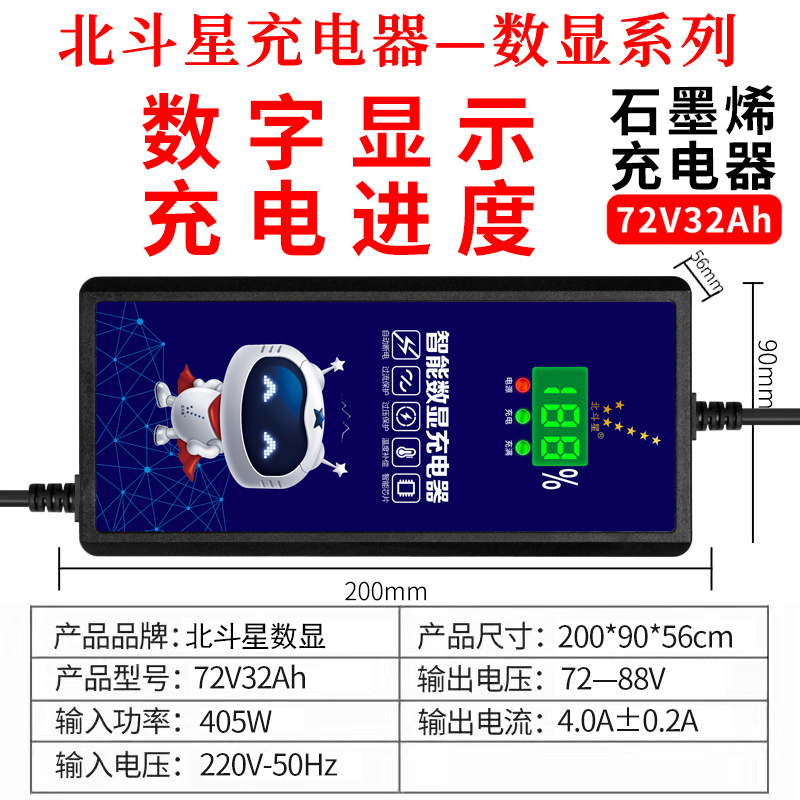 石墨烯充电器 72V32Ah