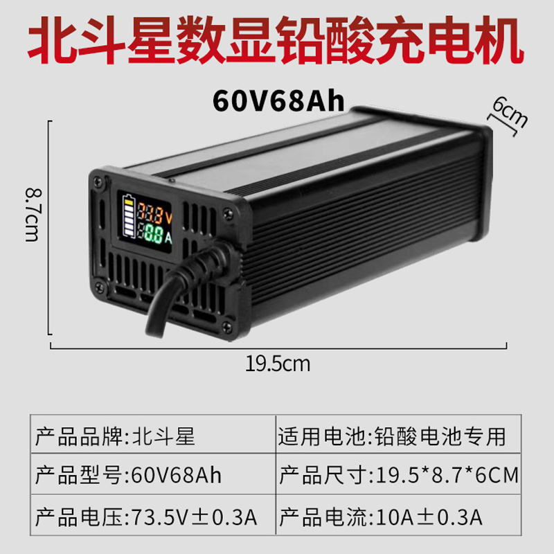 铅酸充电机 60V68Ah