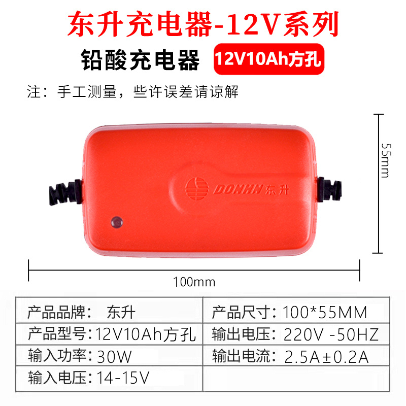 铅酸充电器 红12V10Ah方孔