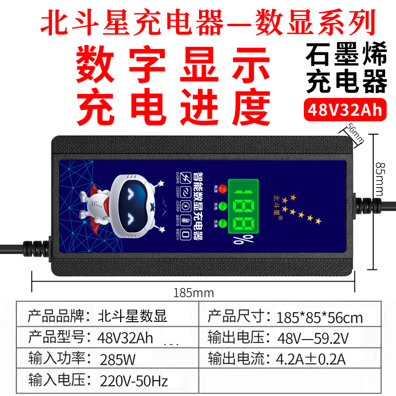 石墨烯充电器 48V32Ah