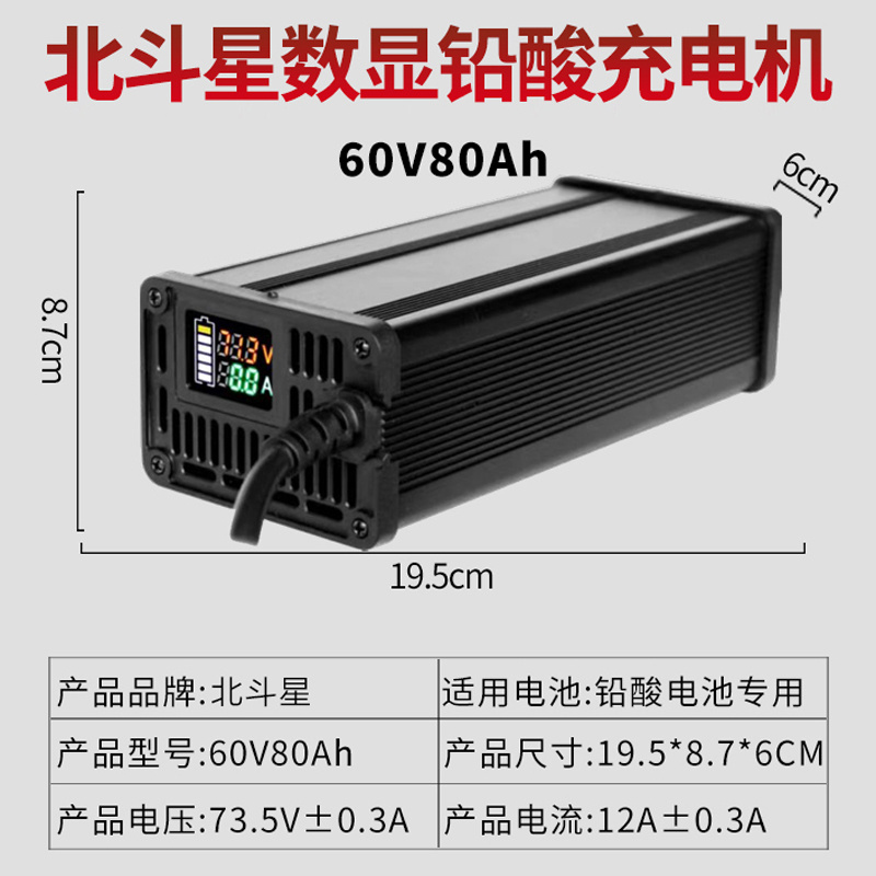 铅酸充电机 60V80Ah