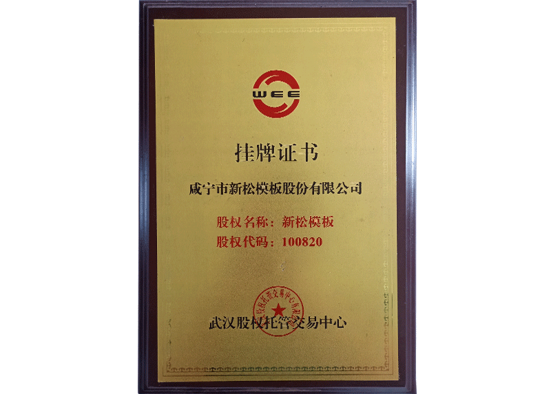 掛牌證書