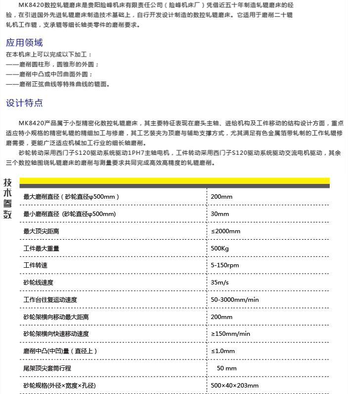 MK8420型多辊轧机数控工作辊磨床