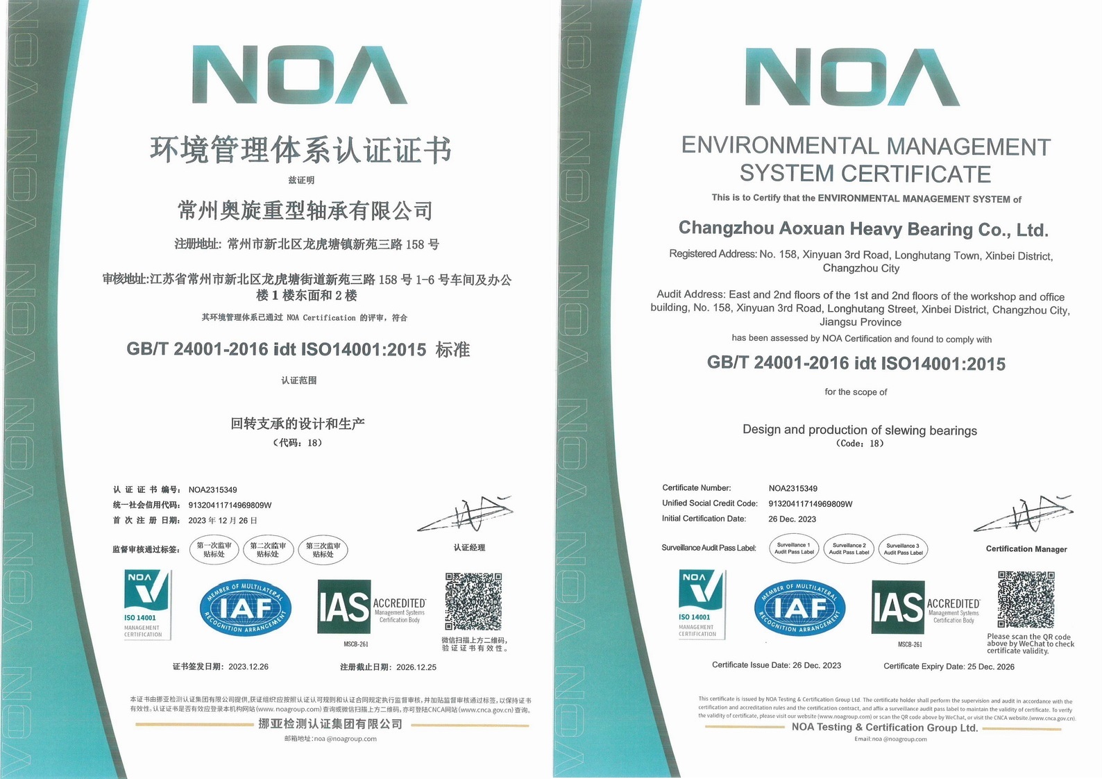 环境体系认证