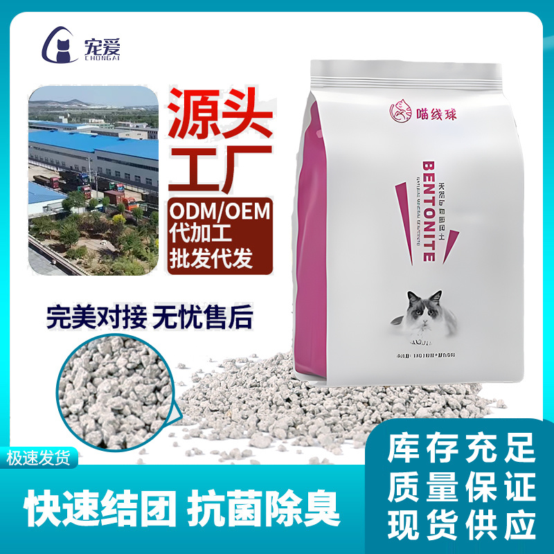 不規則膨潤土貓砂1-3.5mm