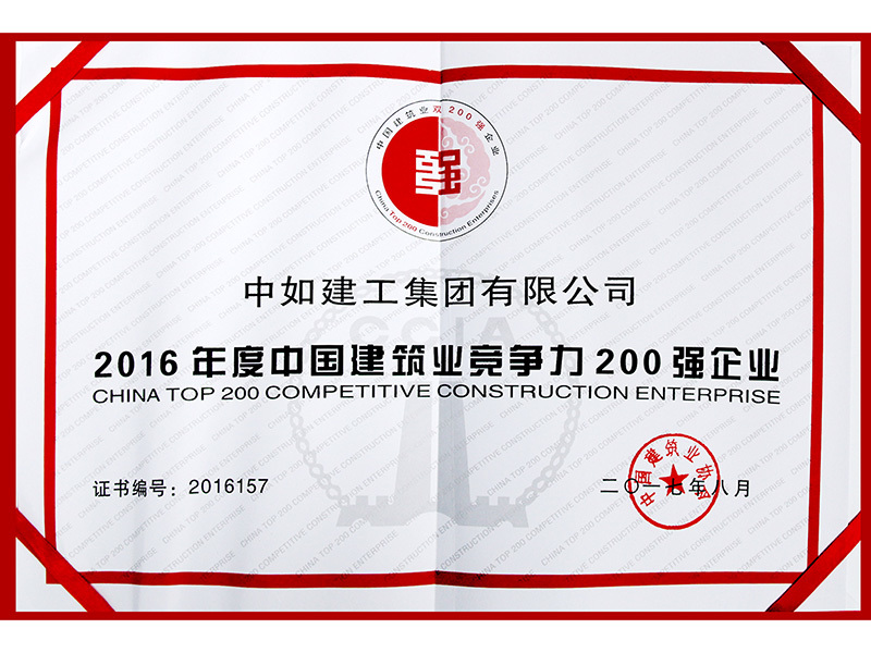 China's Top 200 Construction Enterprises in 2016