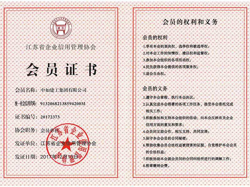 Member Certificate of Jiangsu Enterprise Credit Management Association