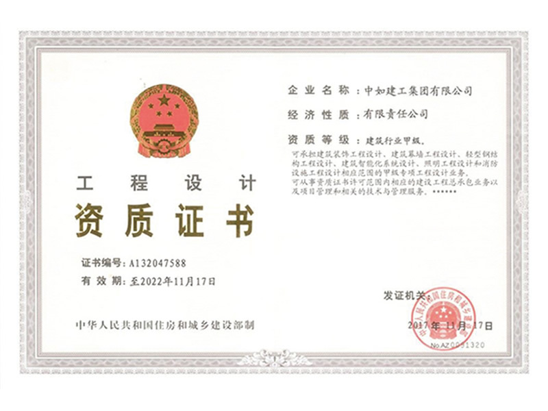 工程設計資質證書