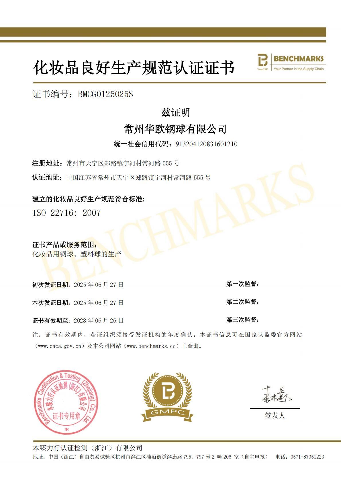 ISO 22716: 2007 ISO 22716: 2007