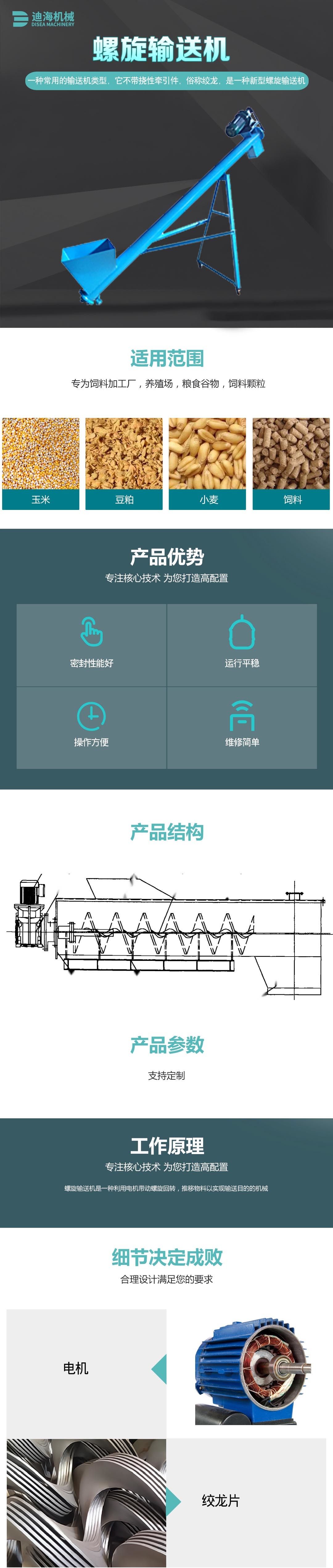 螺旋輸送機(jī)