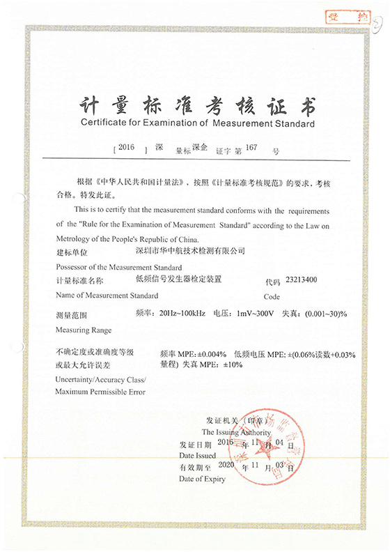 低頻信號發生器檢定裝置