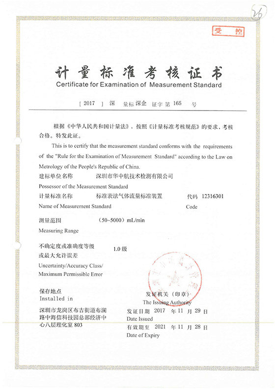 標準表法氣體流量標準裝置