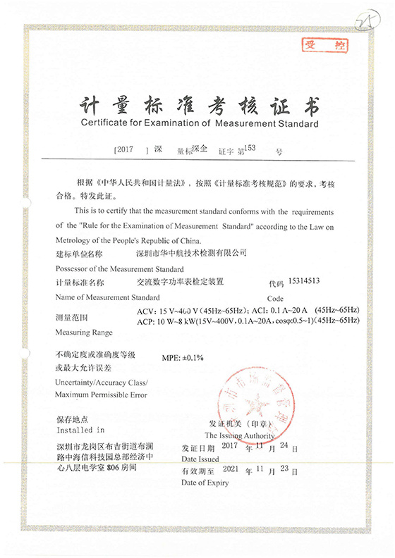 交流數字功率表檢定裝置
