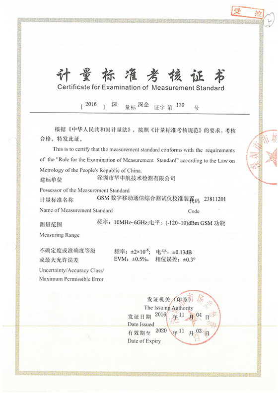 GSM數字移動通信綜合測試儀校準裝置