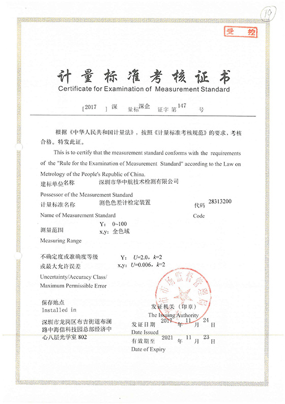 測色色差計檢定裝置