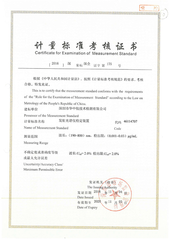 發射光譜儀檢定裝置