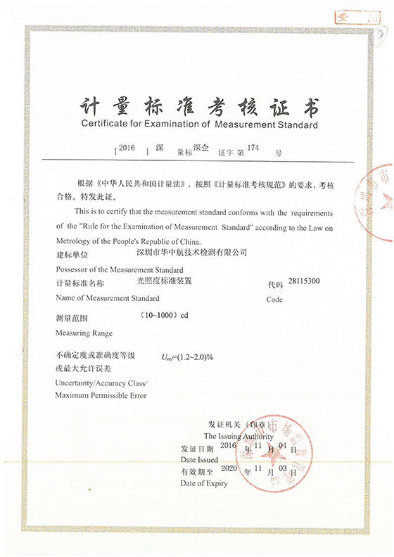 光照度標準裝置
