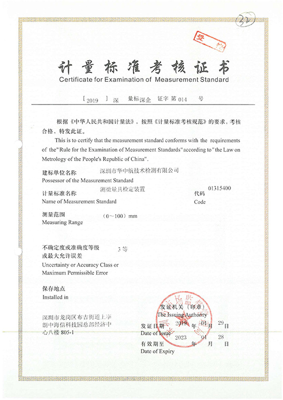 測微量具檢定裝置