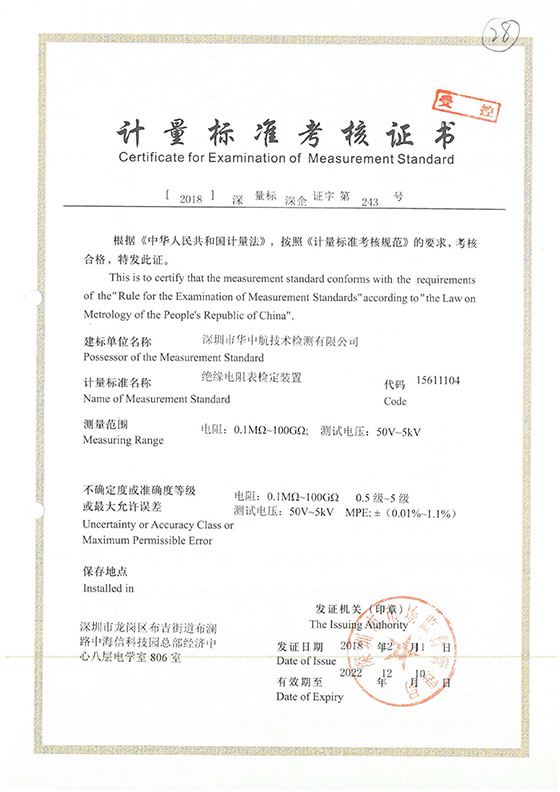 绝缘电阻表检定装置