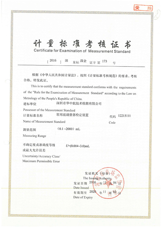 常用玻璃量器檢定裝置