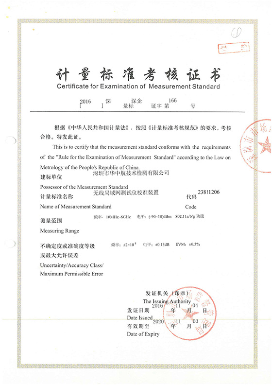 无线局域网测试仪校准装置