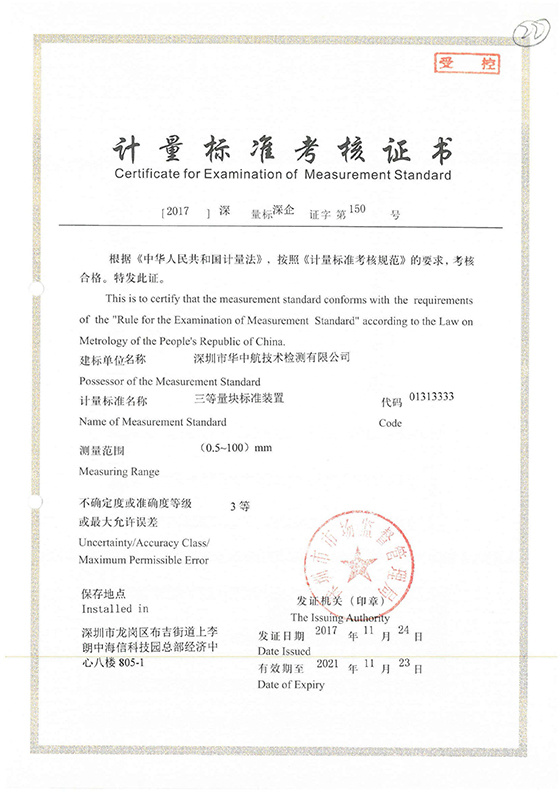三等量块标准装置