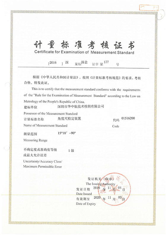 角度尺检定装置