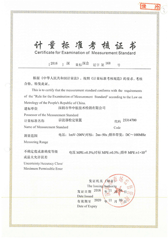 示波器检定装置