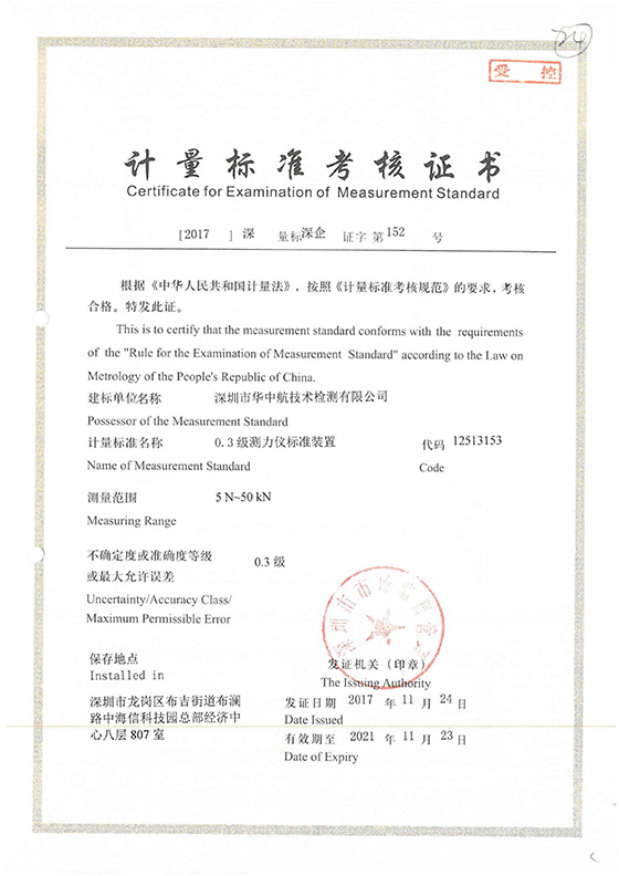 0.3級測力儀標準裝置