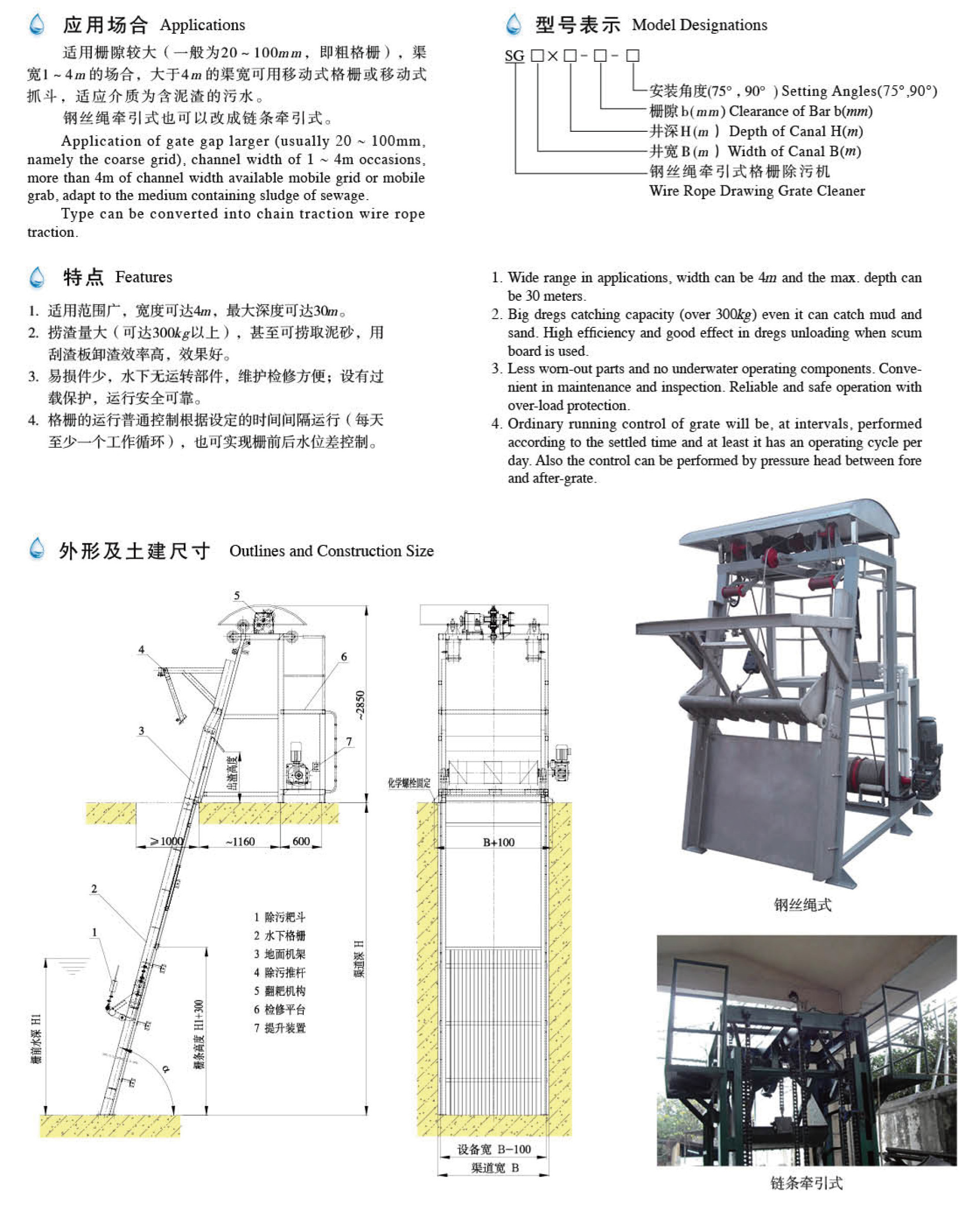 SG型钢丝绳牵引式格栅除污机