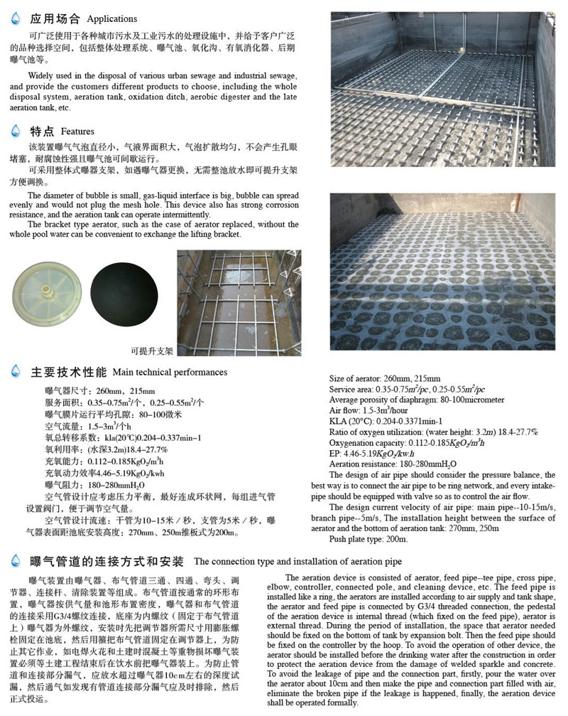 PMQ型盘式膜片曝气器