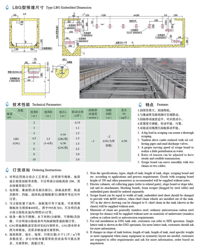 LBG、GSG型链条、钢绳牵引式刮油刮泥机