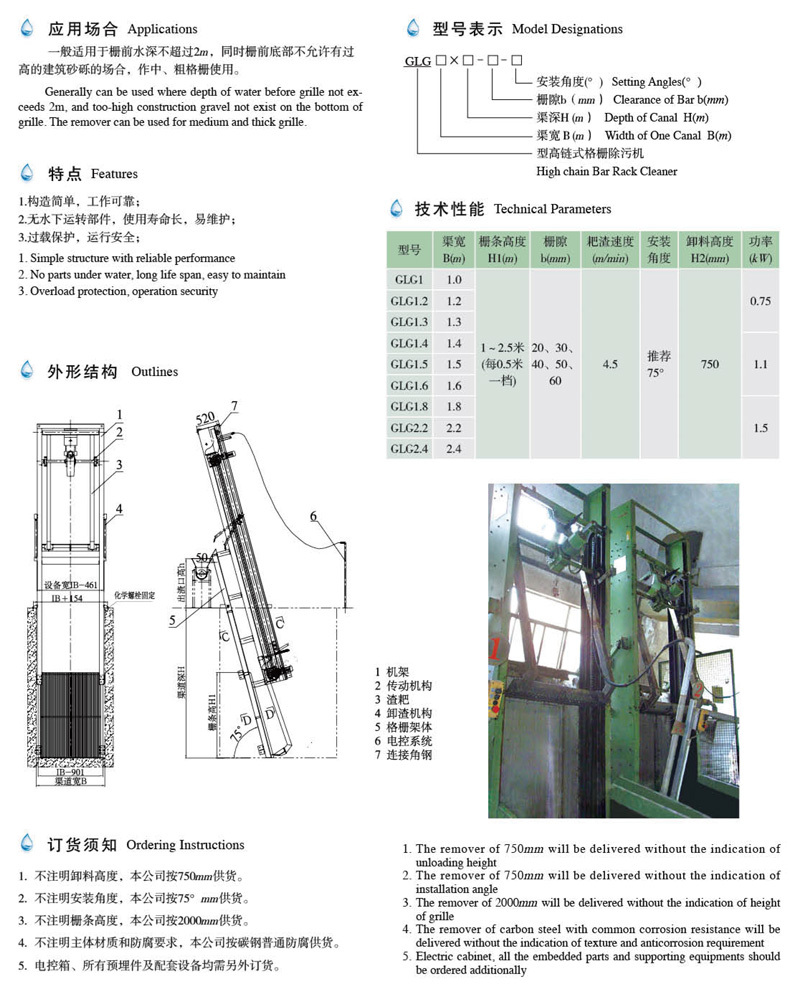 GLG型高链式格栅除污机