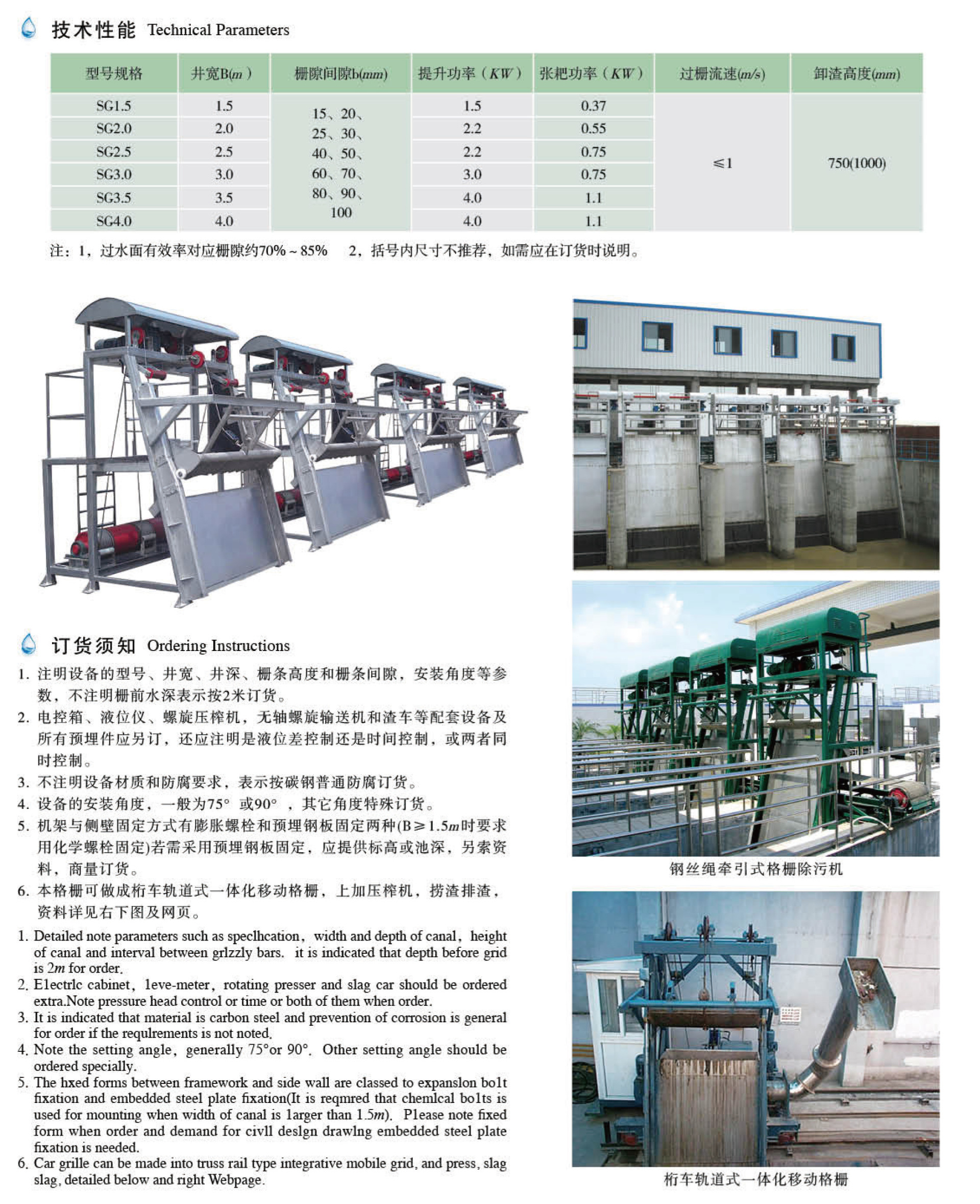 SG型钢丝绳牵引式格栅除污机