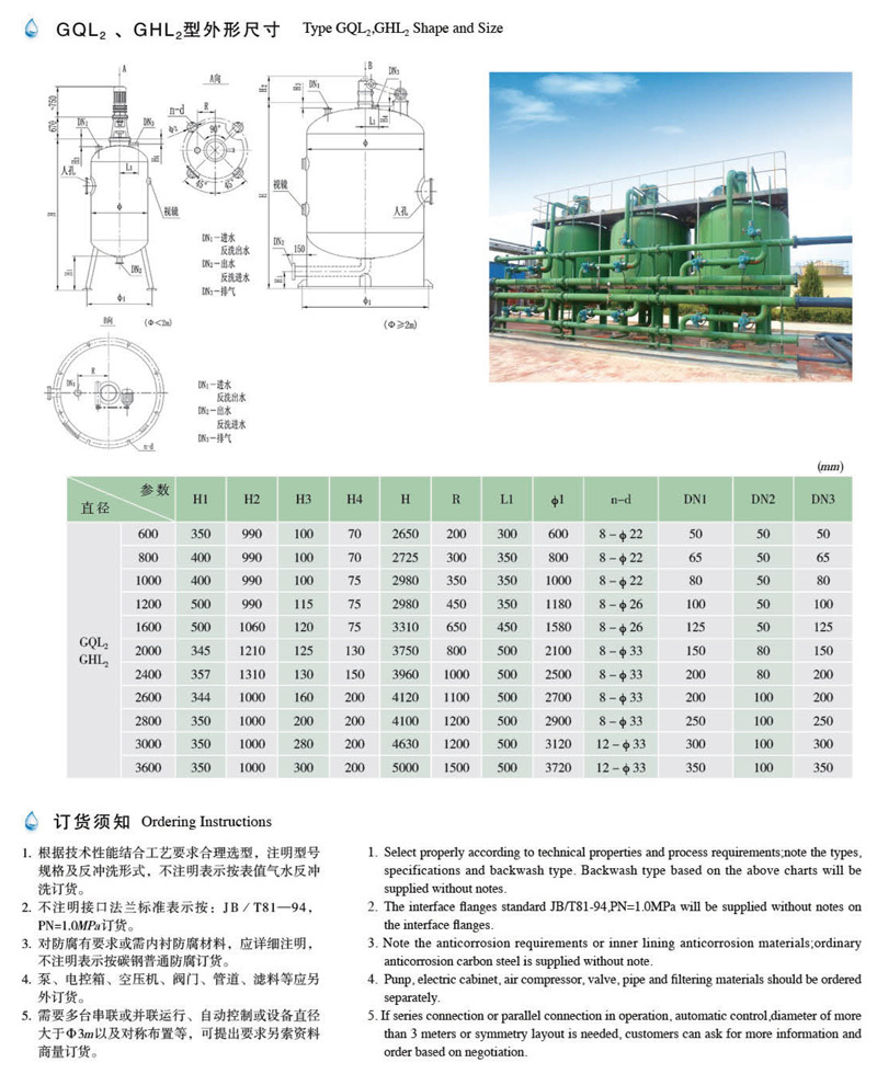 GHL、GQL型核桃壳、纤维球过滤器