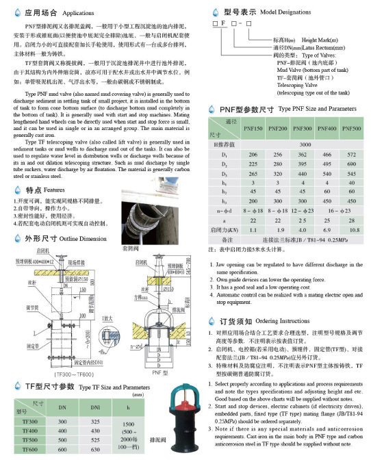 PNF、TF型排泥阀、套筒阀