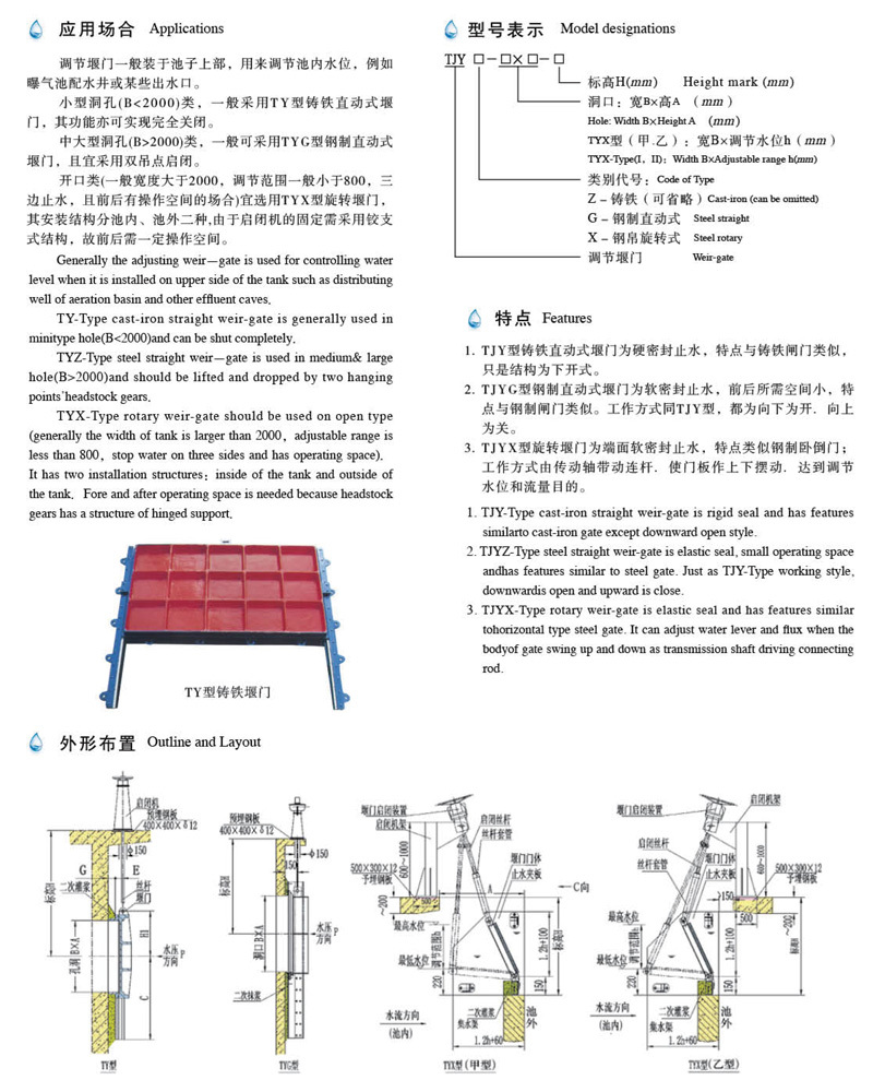 TJY型系列调节堰门