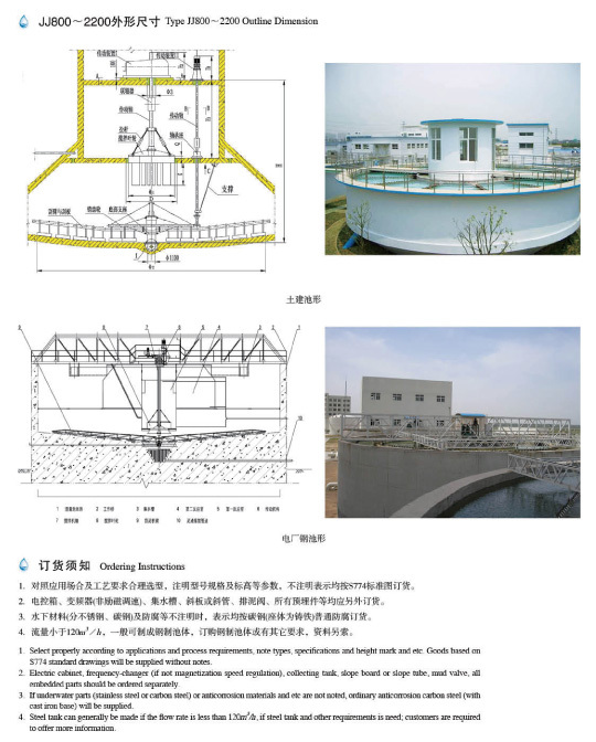 BJ、GJ、JJ型机械加速澄清池搅拌机、刮泥机