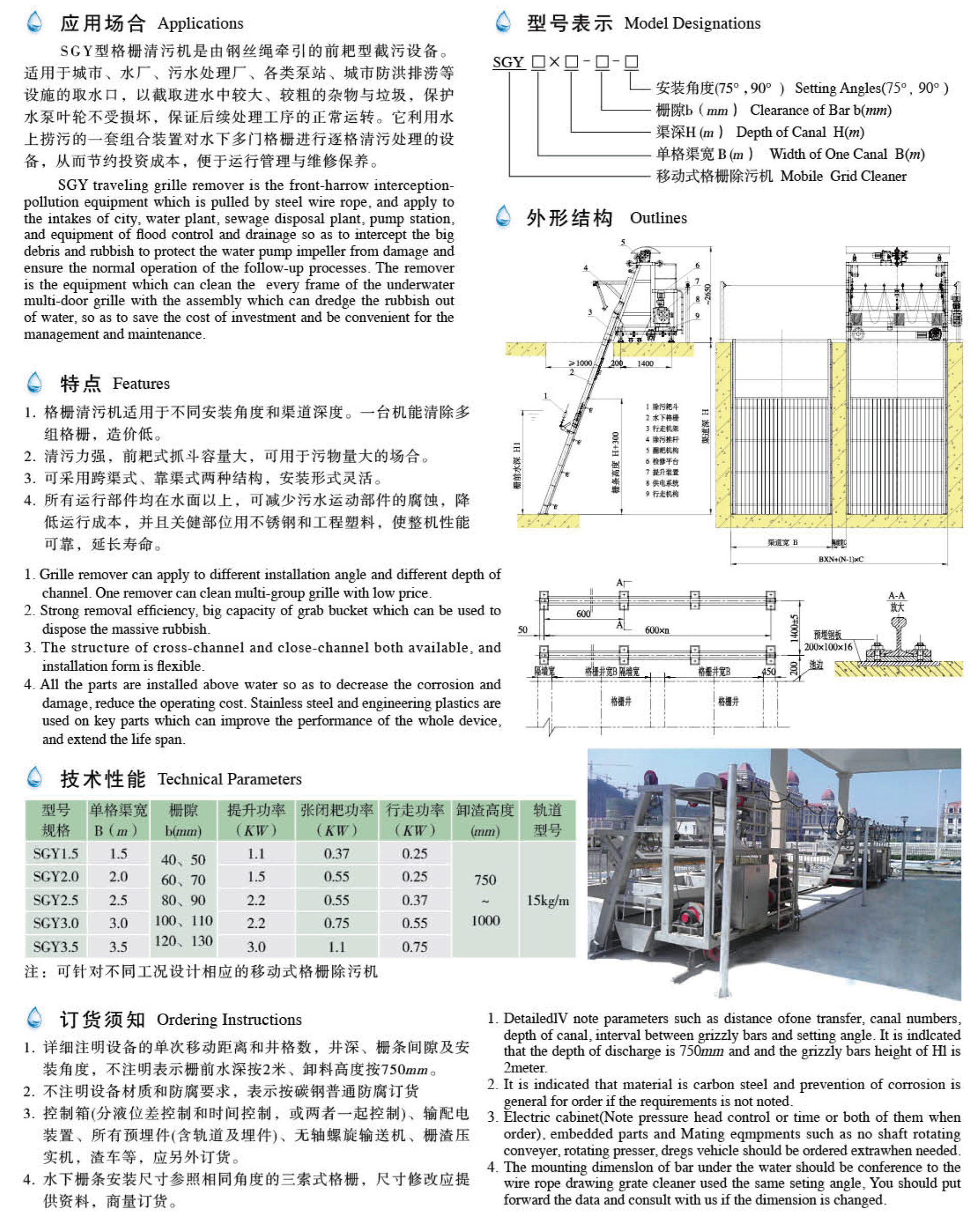 SGY移动式格栅除污机