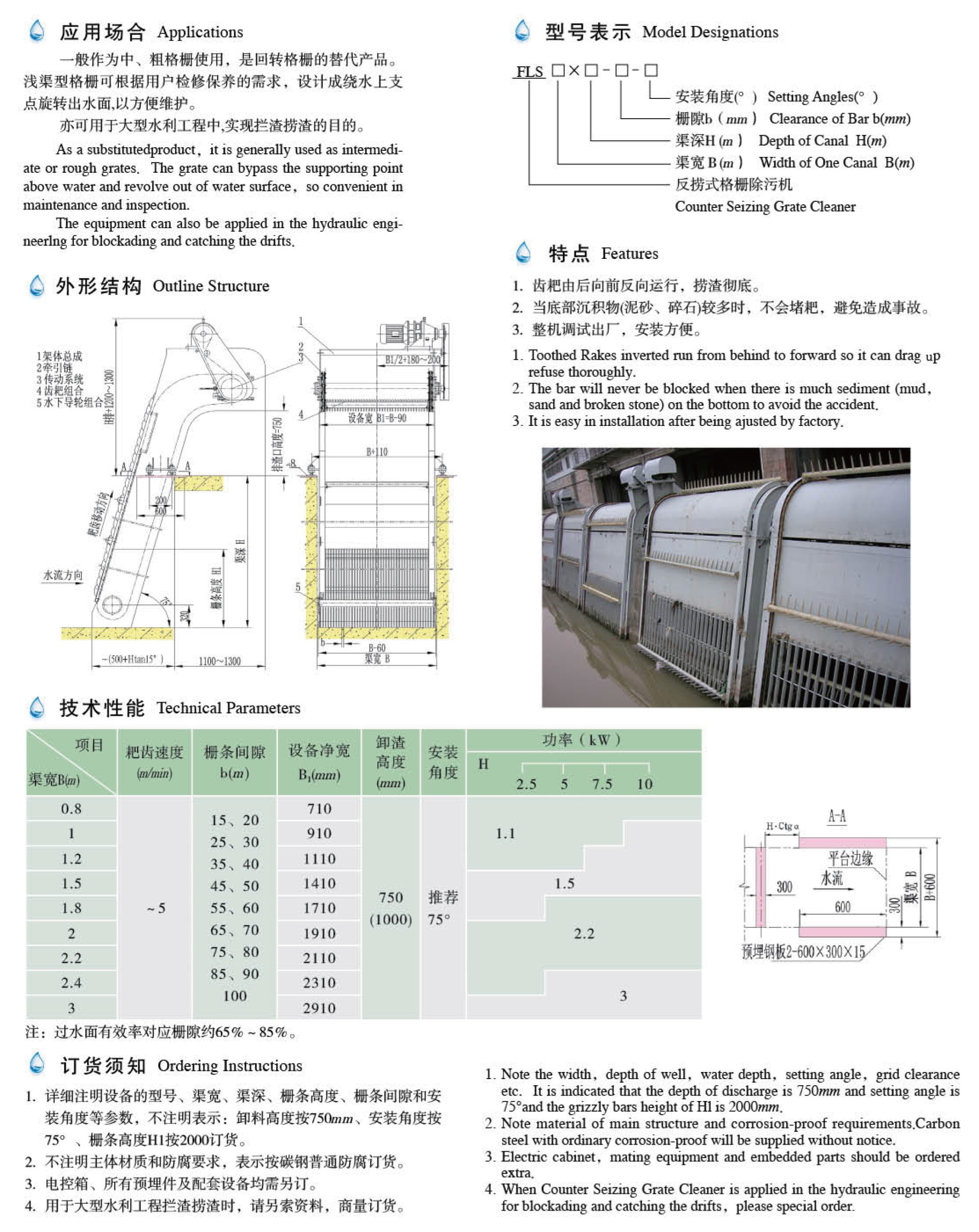 FLS型反捞式格栅除污机