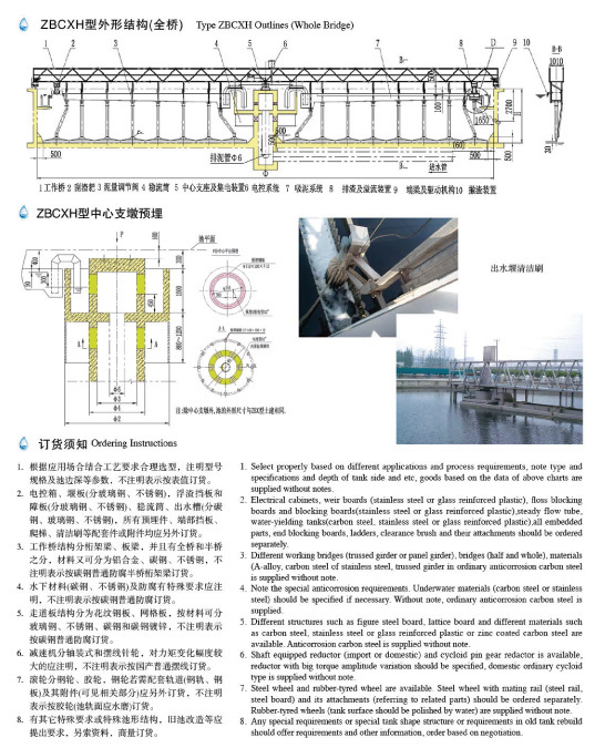ZBCX型周边传动吸泥机